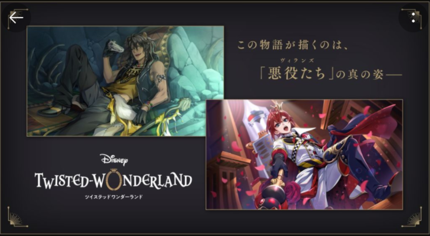 Disney Twisted Wonderland Game